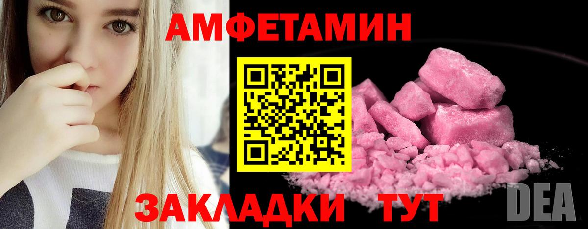 Сосновоборск  Амфетамин Розовый  Вход с VPN 