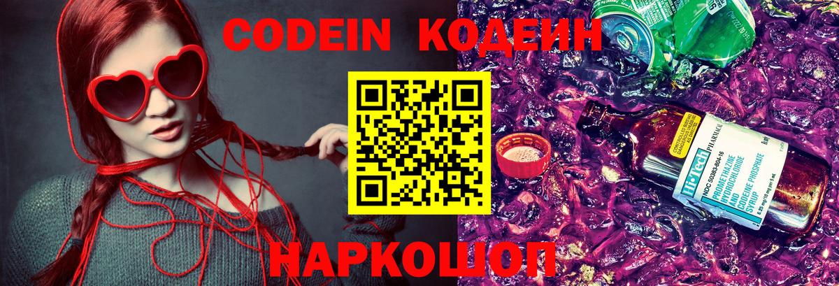 Сосновоборск  Codein Purple Drank  Вход с VPN 