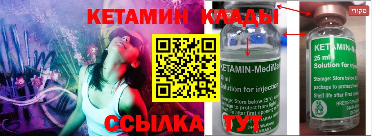 Кетамин VHQ Сосновоборск