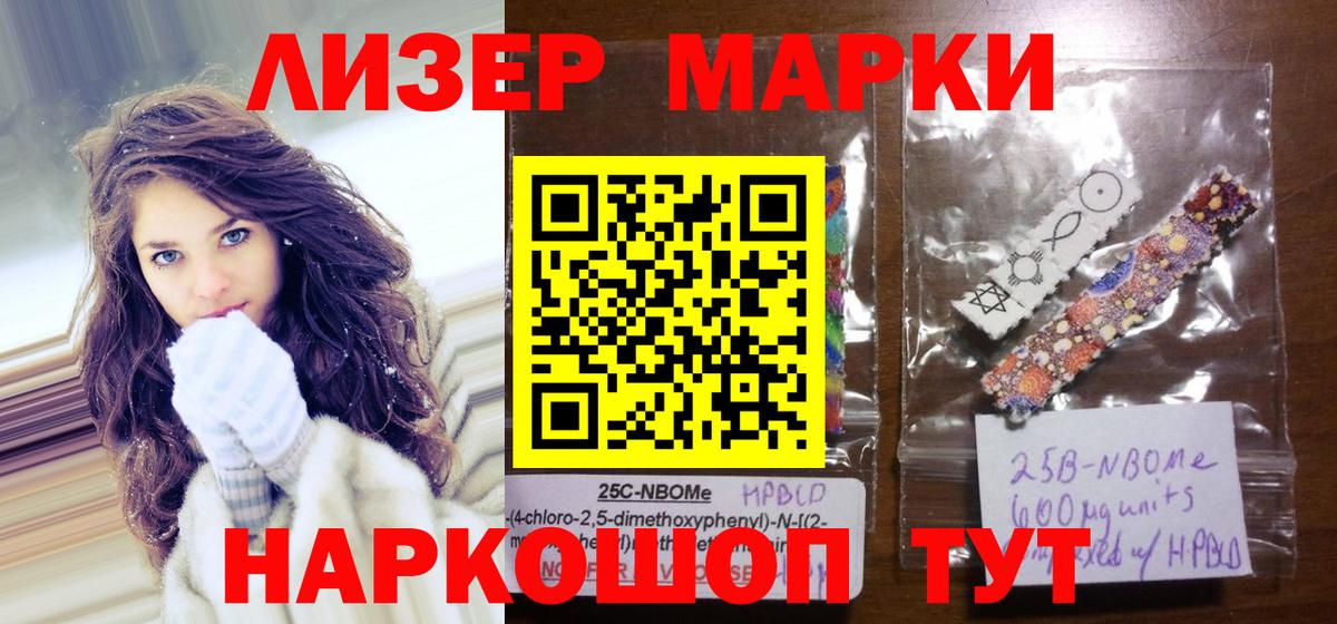 Марки 25I-NBOMe 1,8мг  Марки N-bome  Вход с VPN  Сосновоборск  Марки 25I-NBOMe 1,8мг 